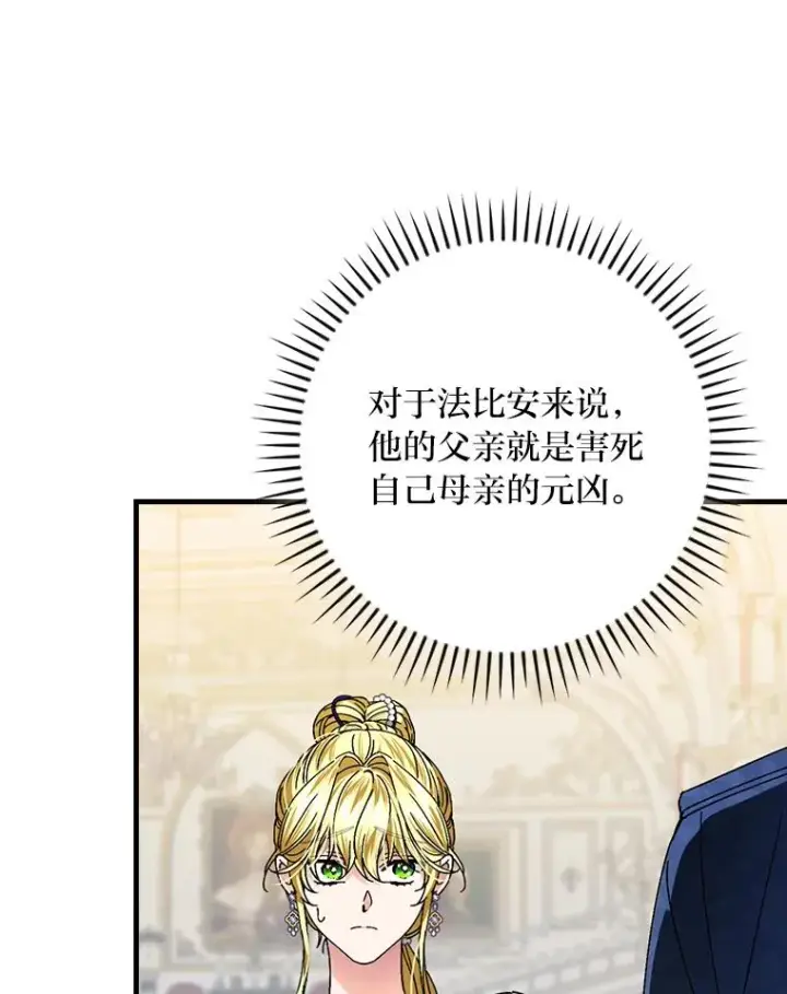 《童话里反派的完美结局》109.发明宴会图67