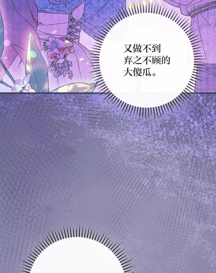 《童话里反派的完美结局》109.发明宴会图70