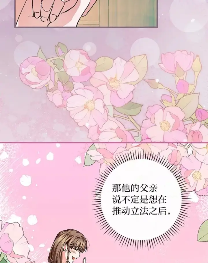 《童话里反派的完美结局》109.发明宴会图72