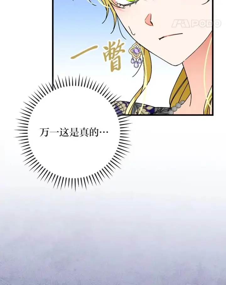 《童话里反派的完美结局》109.发明宴会图75