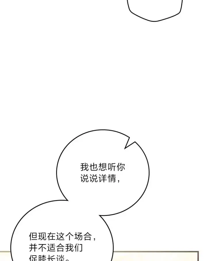 《童话里反派的完美结局》109.发明宴会图79