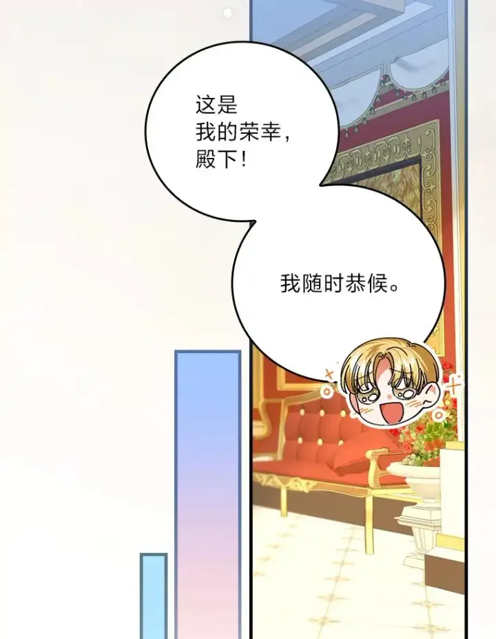 《童话里反派的完美结局》109.发明宴会图83