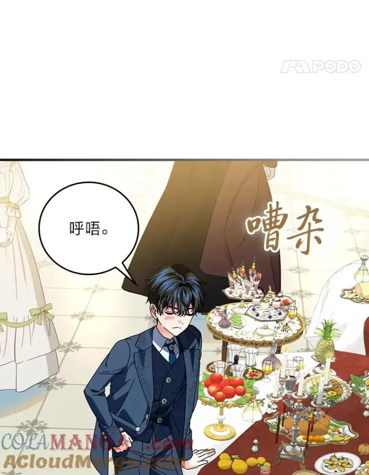 《童话里反派的完美结局》109.发明宴会图85
