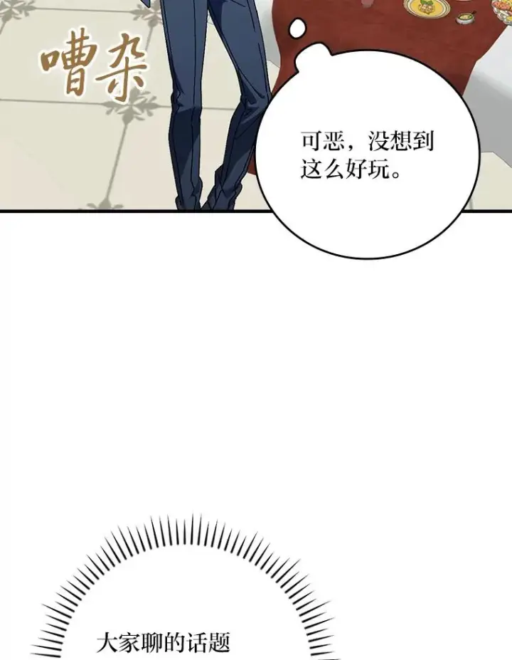 《童话里反派的完美结局》109.发明宴会图86
