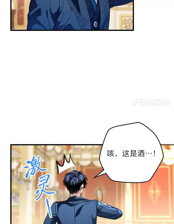 《童话里反派的完美结局》109.发明宴会图88