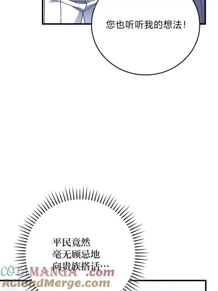 《童话里反派的完美结局》109.发明宴会图9