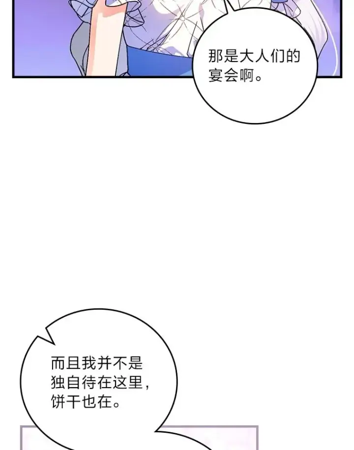 《童话里反派的完美结局》110.利夏尔的小心思图10