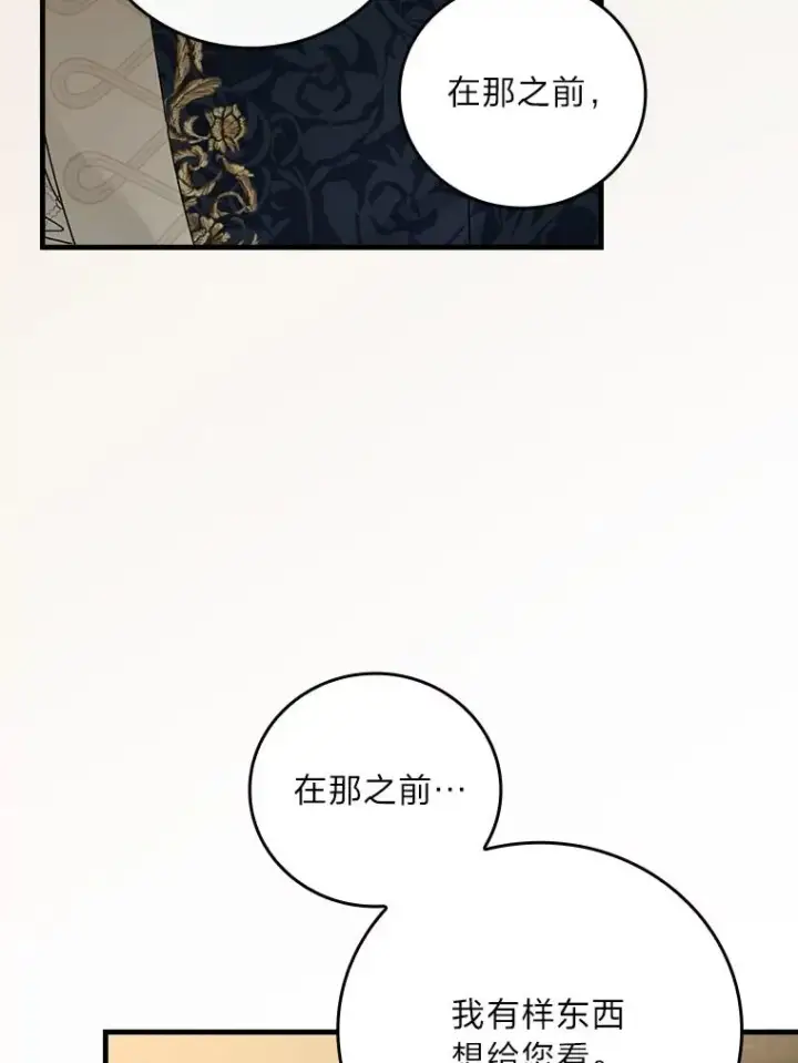 《童话里反派的完美结局》110.利夏尔的小心思图100
