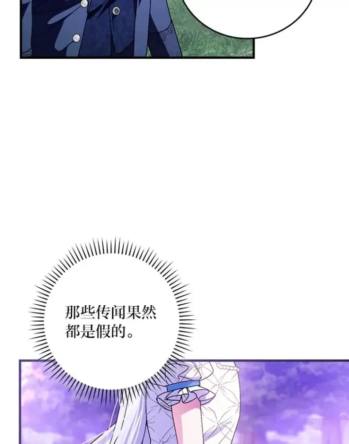《童话里反派的完美结局》110.利夏尔的小心思图12