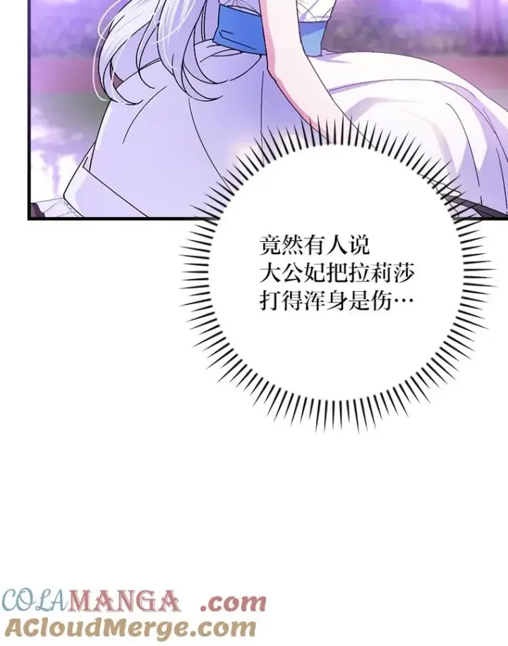 《童话里反派的完美结局》110.利夏尔的小心思图13