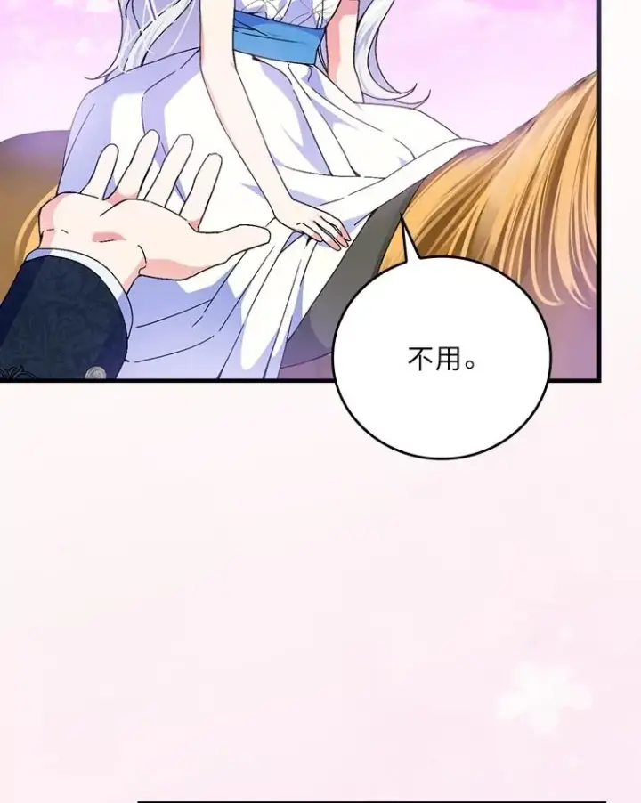 《童话里反派的完美结局》110.利夏尔的小心思图16
