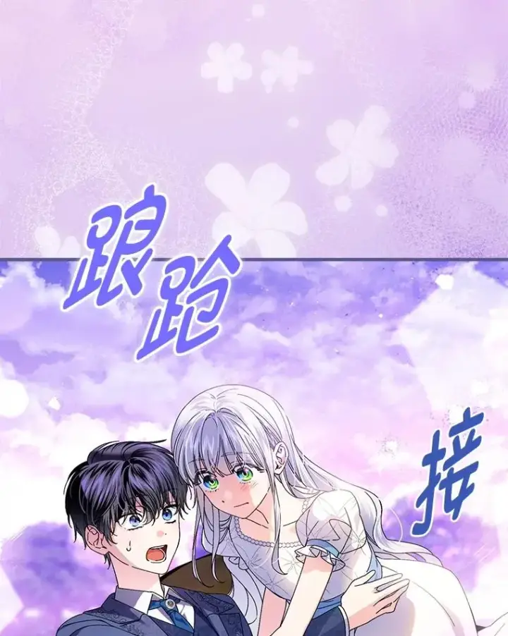 《童话里反派的完美结局》110.利夏尔的小心思图18