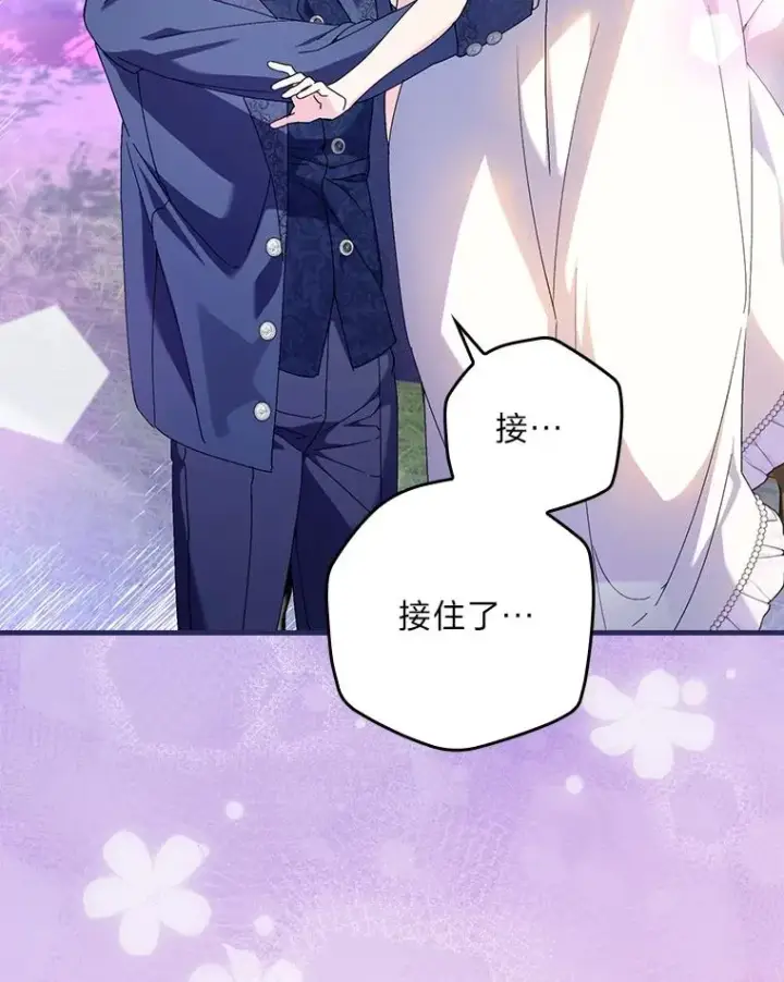 《童话里反派的完美结局》110.利夏尔的小心思图19