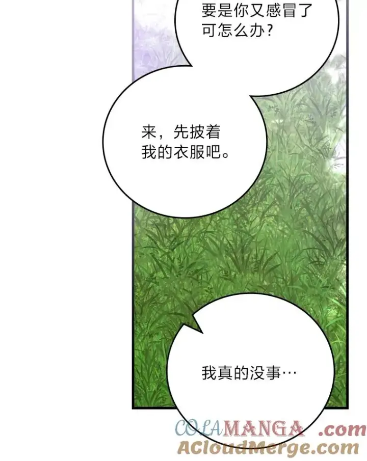 《童话里反派的完美结局》110.利夏尔的小心思图25