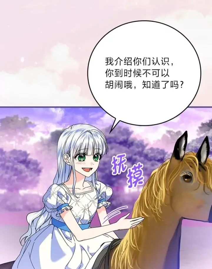 《童话里反派的完美结局》110.利夏尔的小心思图3