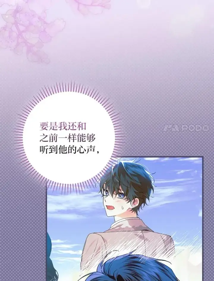 《童话里反派的完美结局》110.利夏尔的小心思图34