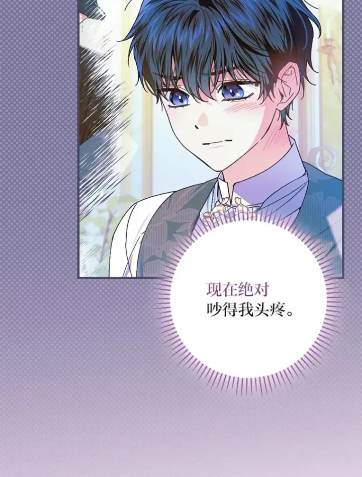 《童话里反派的完美结局》110.利夏尔的小心思图35