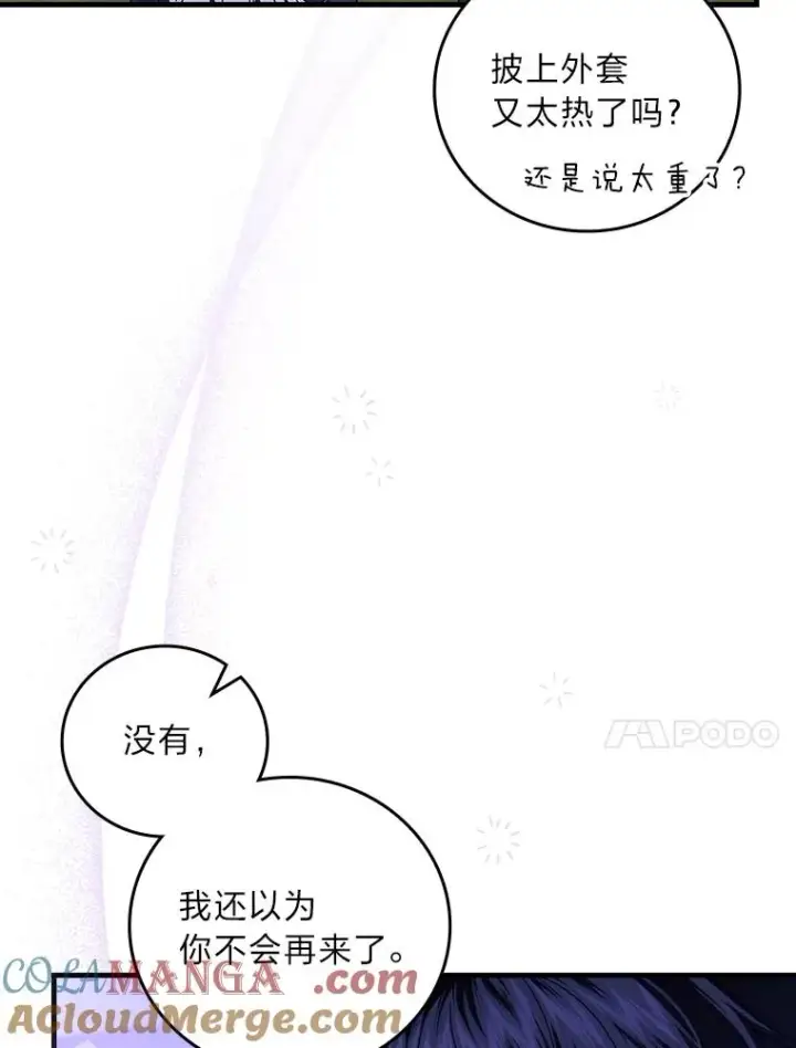 《童话里反派的完美结局》110.利夏尔的小心思图37