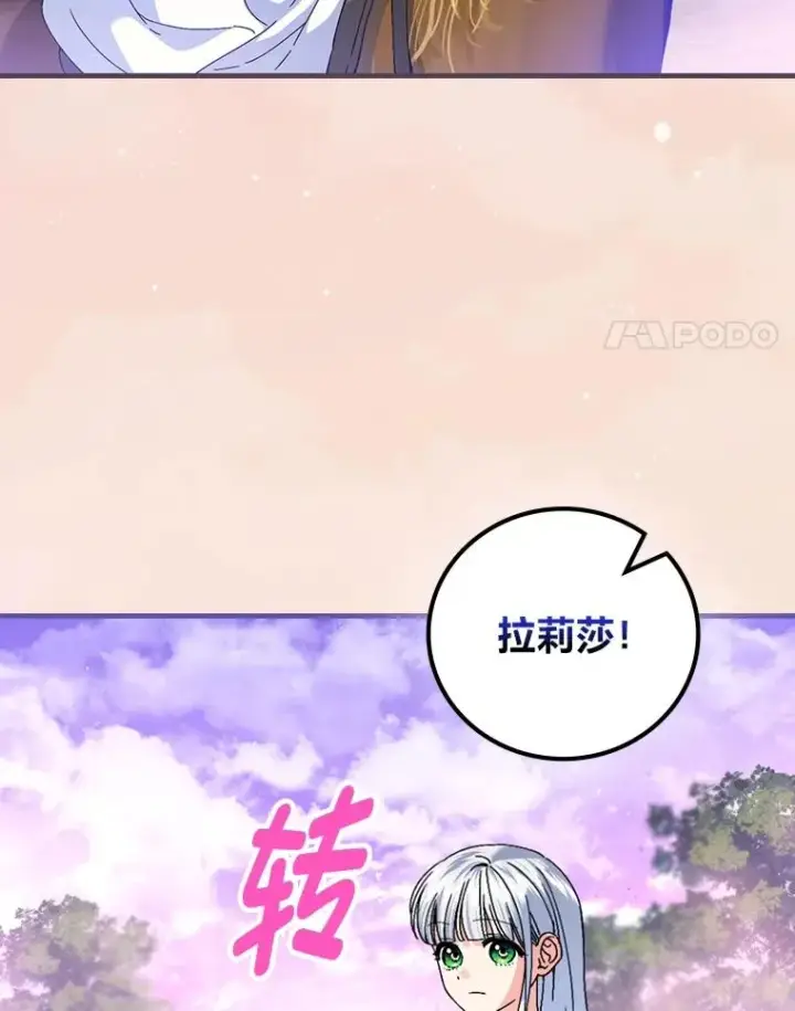 《童话里反派的完美结局》110.利夏尔的小心思图4