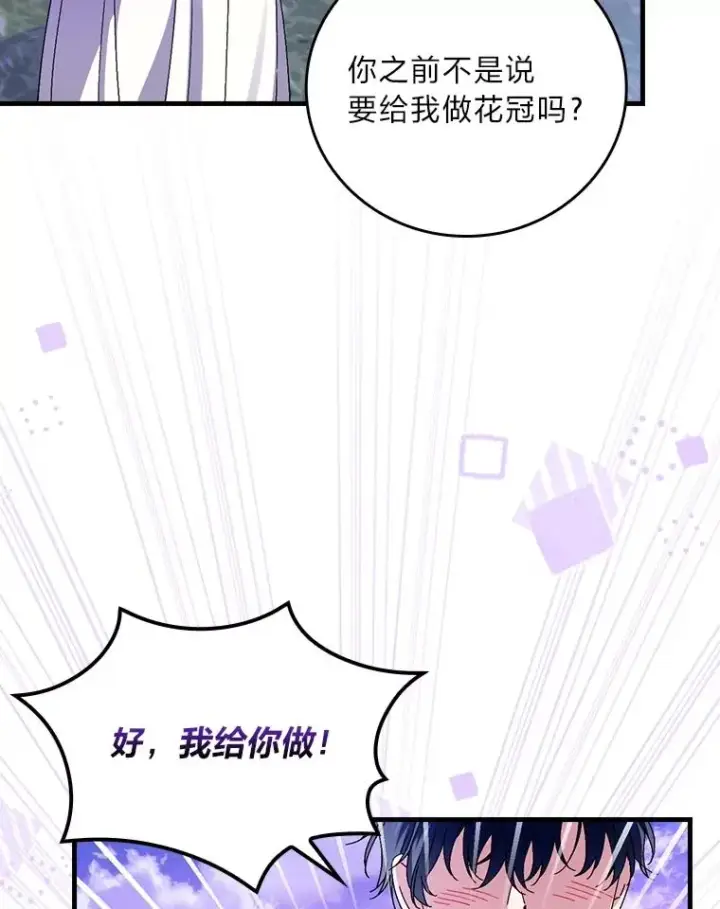 《童话里反派的完美结局》110.利夏尔的小心思图40