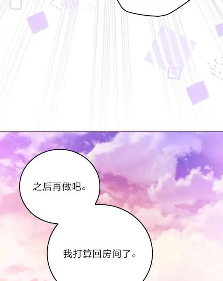 《童话里反派的完美结局》110.利夏尔的小心思图42