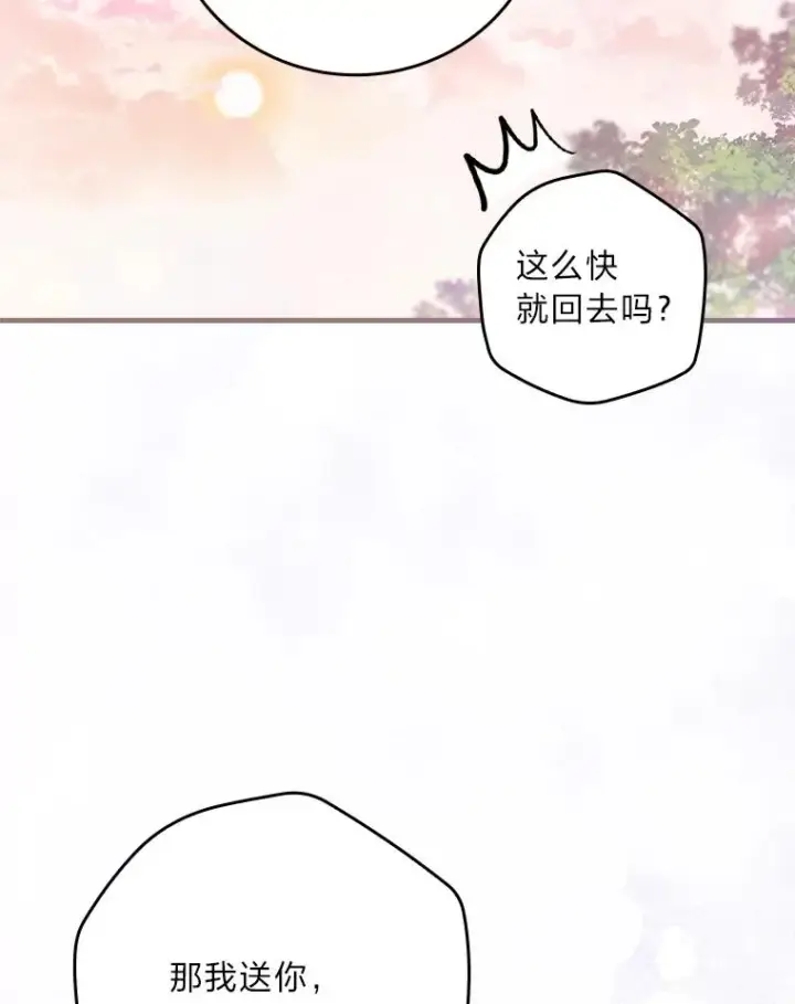 《童话里反派的完美结局》110.利夏尔的小心思图43