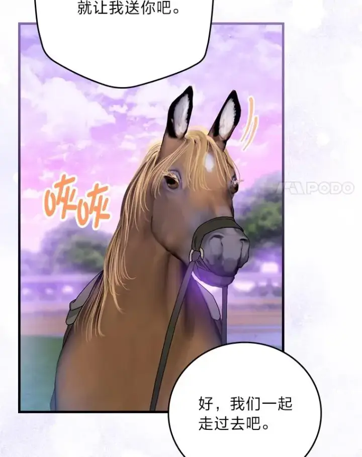 《童话里反派的完美结局》110.利夏尔的小心思图44