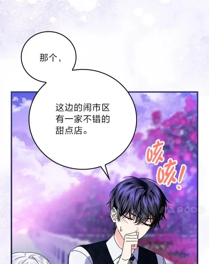 《童话里反派的完美结局》110.利夏尔的小心思图47