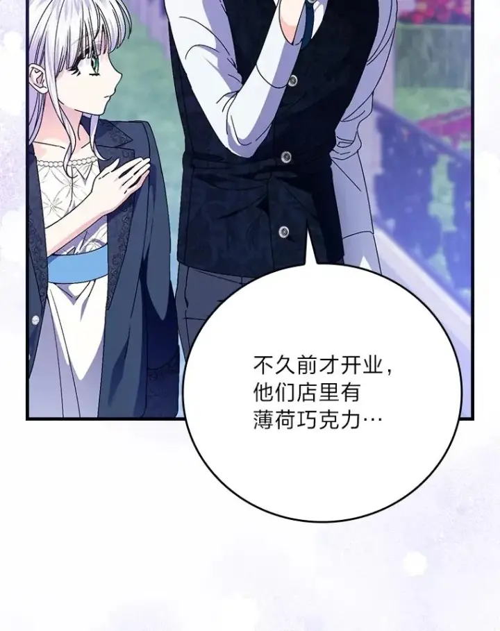 《童话里反派的完美结局》110.利夏尔的小心思图48
