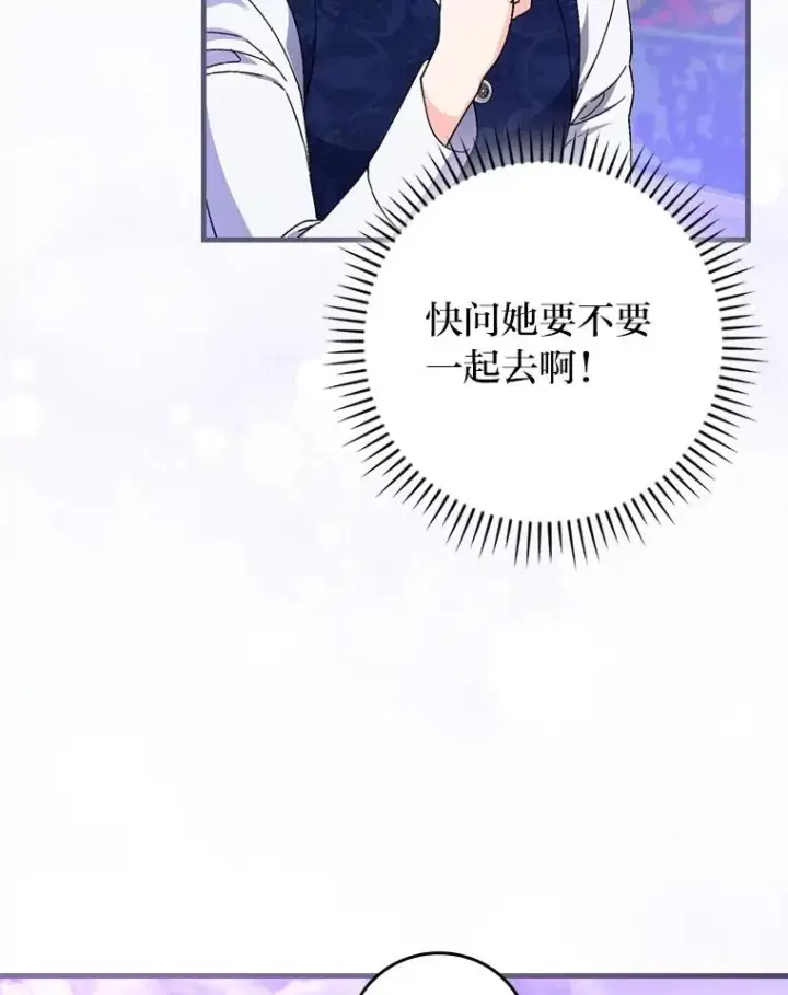 《童话里反派的完美结局》110.利夏尔的小心思图50