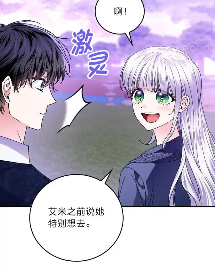 《童话里反派的完美结局》110.利夏尔的小心思图51