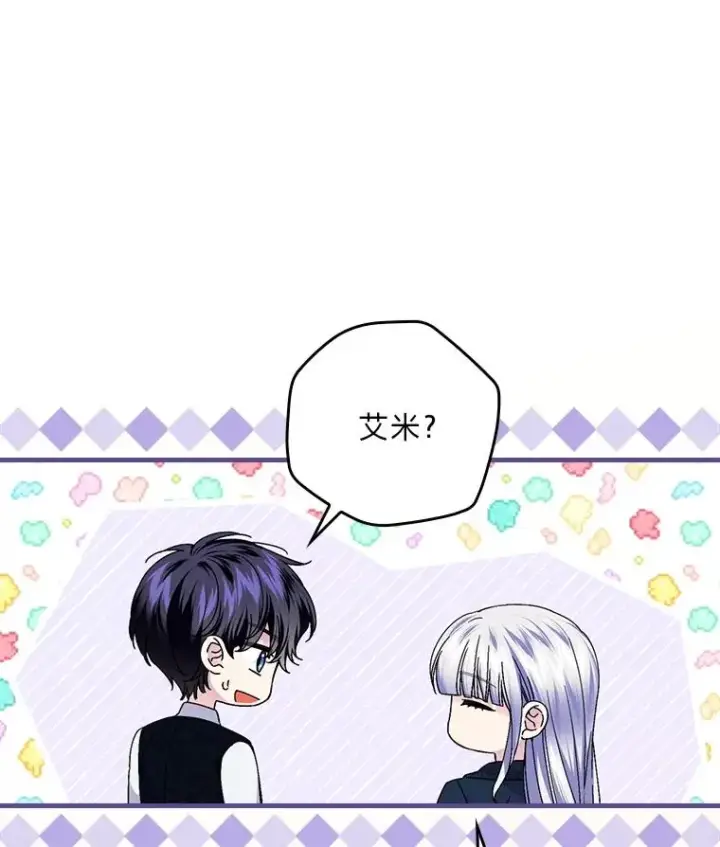 《童话里反派的完美结局》110.利夏尔的小心思图52