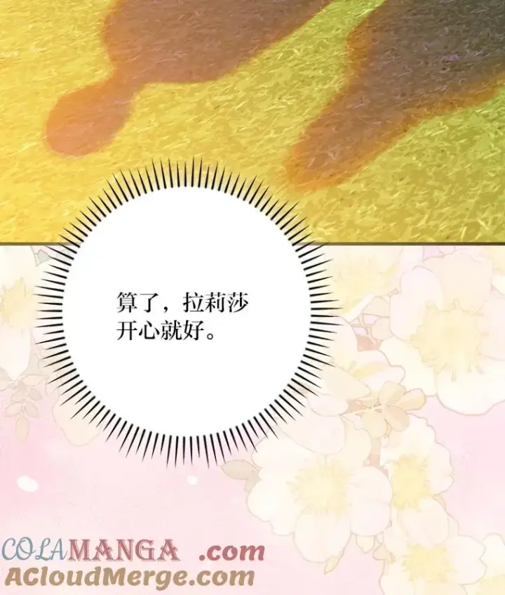 《童话里反派的完美结局》110.利夏尔的小心思图57