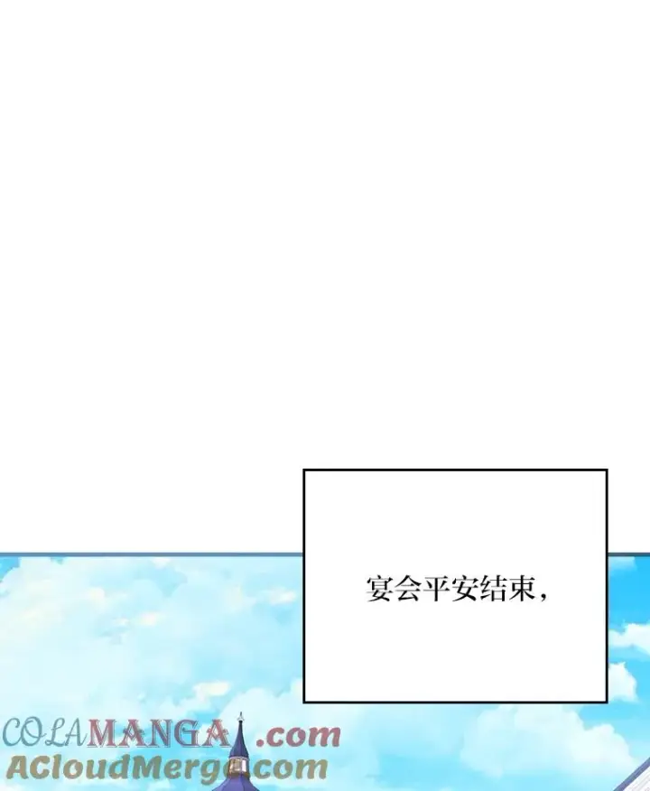 《童话里反派的完美结局》110.利夏尔的小心思图61