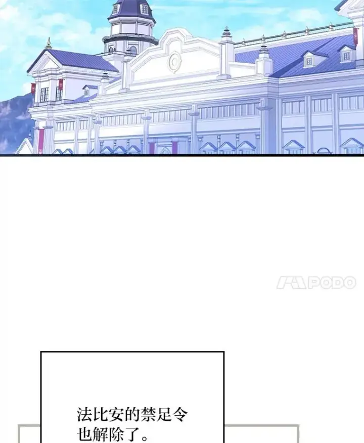 《童话里反派的完美结局》110.利夏尔的小心思图62