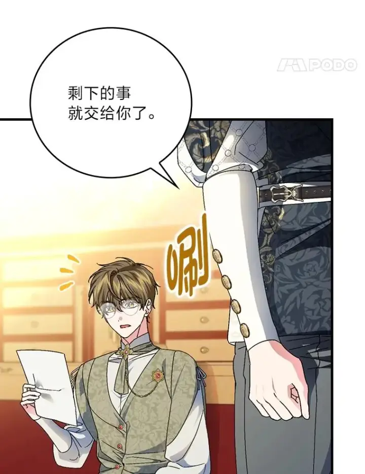 《童话里反派的完美结局》110.利夏尔的小心思图66