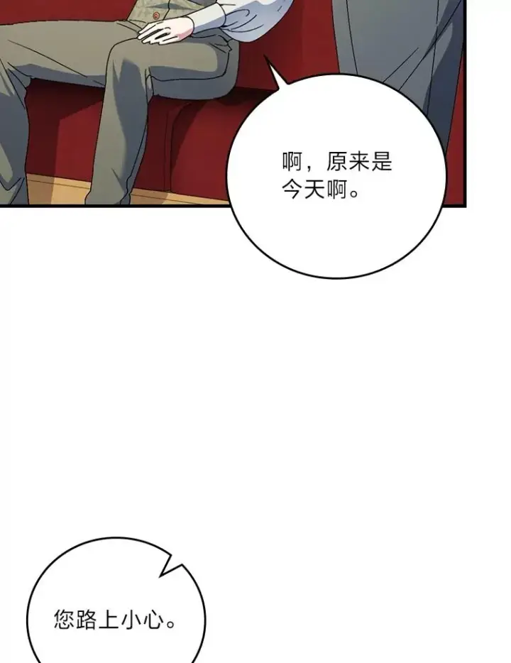 《童话里反派的完美结局》110.利夏尔的小心思图67