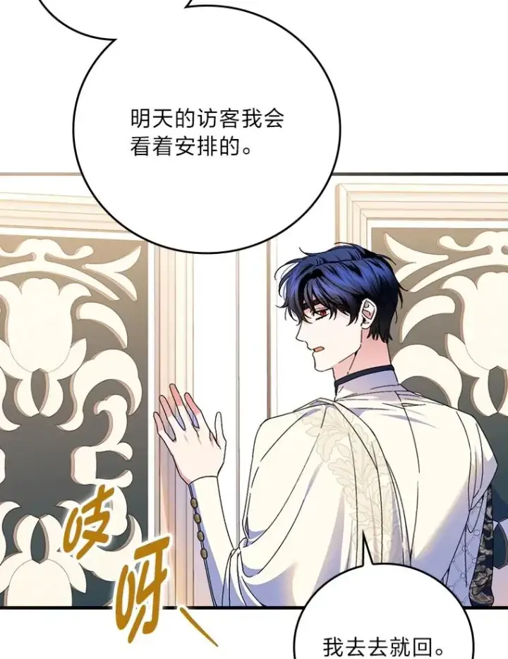 《童话里反派的完美结局》110.利夏尔的小心思图68