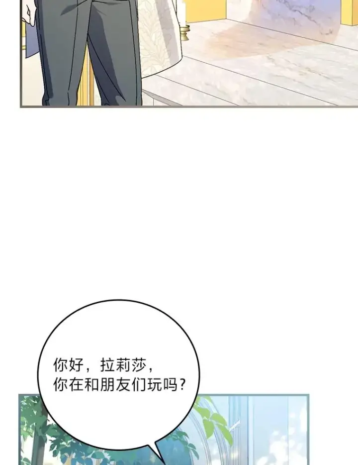 《童话里反派的完美结局》110.利夏尔的小心思图71