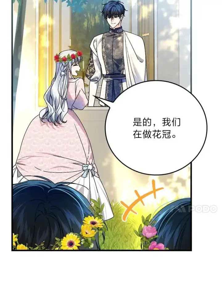 《童话里反派的完美结局》110.利夏尔的小心思图72