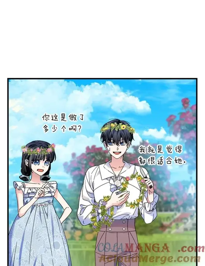 《童话里反派的完美结局》110.利夏尔的小心思图73
