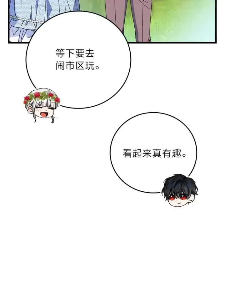 《童话里反派的完美结局》110.利夏尔的小心思图74