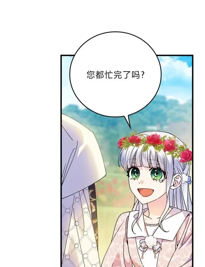 《童话里反派的完美结局》110.利夏尔的小心思图75