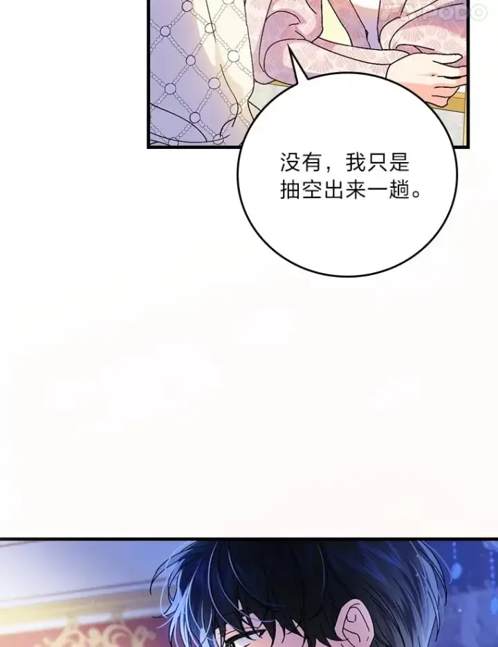 《童话里反派的完美结局》110.利夏尔的小心思图76