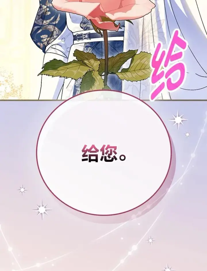 《童话里反派的完美结局》110.利夏尔的小心思图80