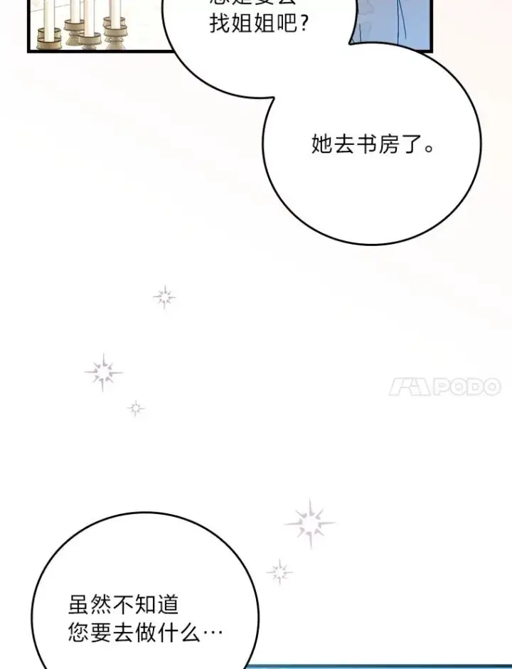《童话里反派的完美结局》110.利夏尔的小心思图82