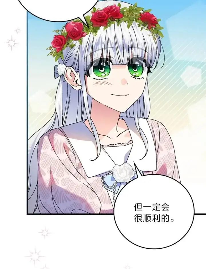 《童话里反派的完美结局》110.利夏尔的小心思图83