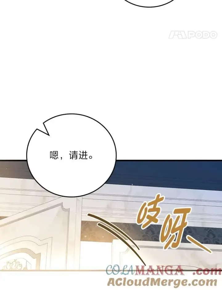 《童话里反派的完美结局》110.利夏尔的小心思图89