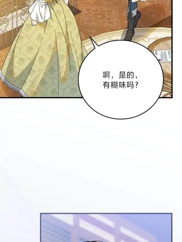 《童话里反派的完美结局》110.利夏尔的小心思图94
