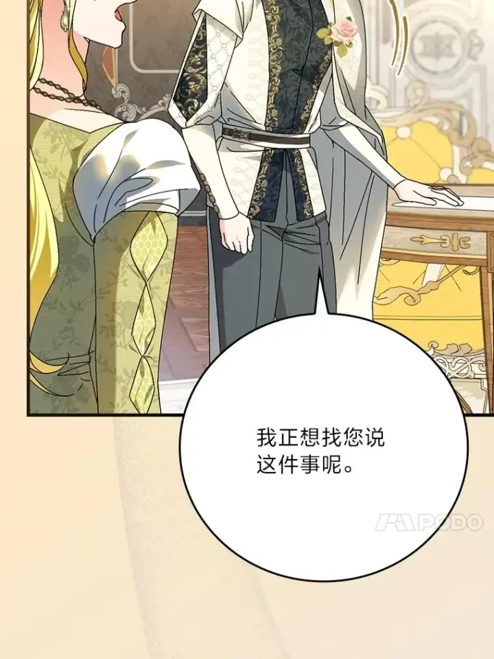 《童话里反派的完美结局》110.利夏尔的小心思图98